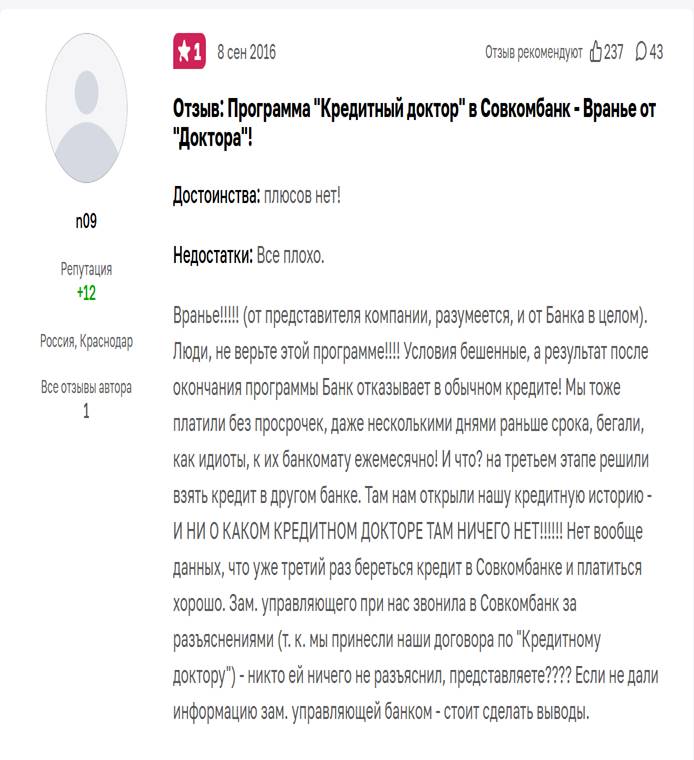 отзыв о «Кредитном докторе»