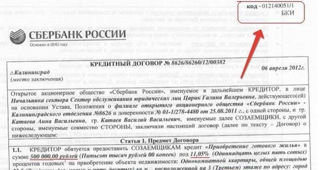 код субъекта КИ в договоре